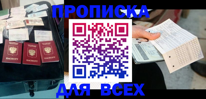 купить прописку в Южно-Сухокумске